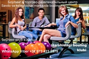 Торгово Развлекательный Центр в Ташкент,  продажа боулинг клуб монтаж. 